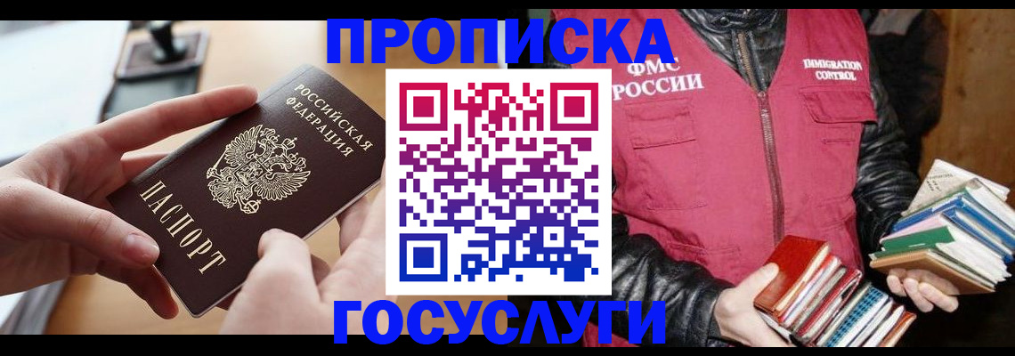 прописка паспорт в Закаменске