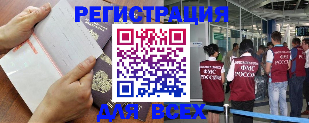 временная регистрация гарантия в Закаменске